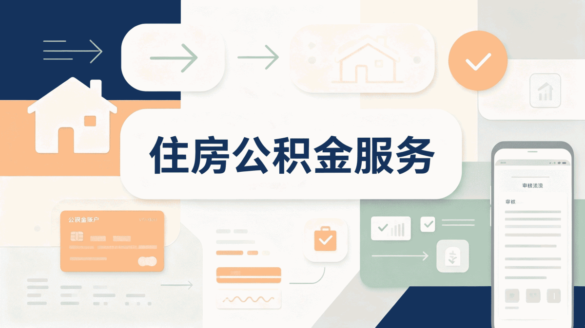 公积金转移怎么办理 带啥材料去哪办几天到账