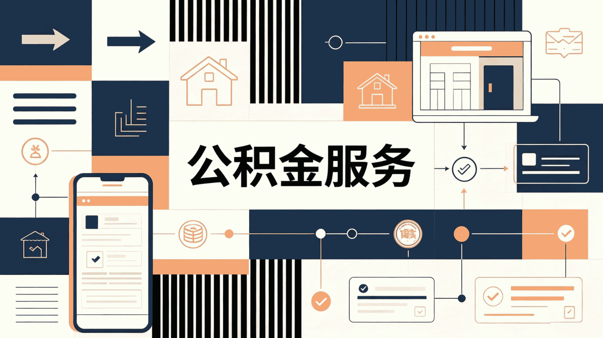 公积金销户提取后会有哪些影响