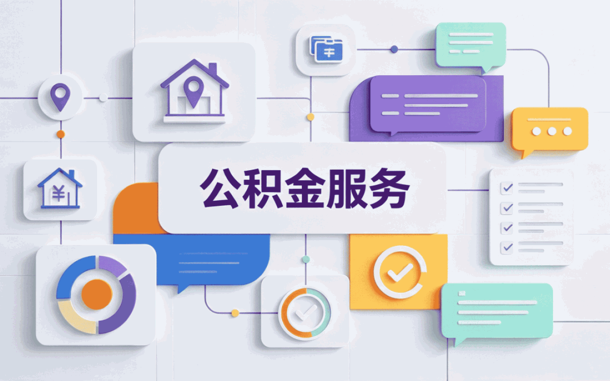 公积金异地转移需要多久别等到卡住才后悔