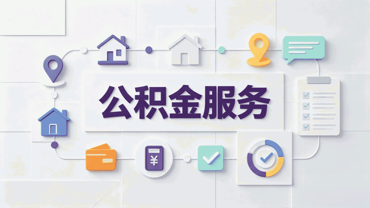 公积金合并办理材料口径有没有变 影响哪些人